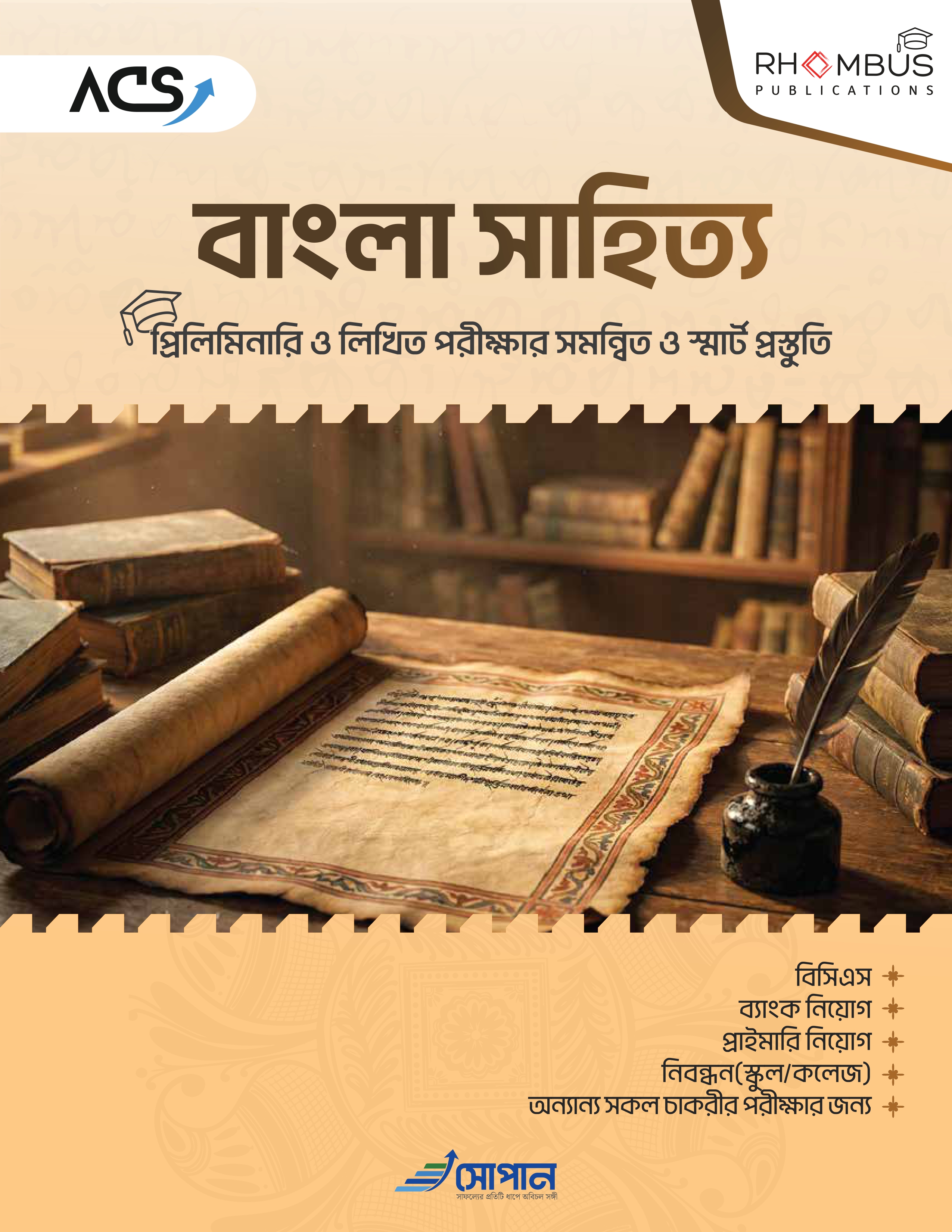 বাংলা সাহিত্য